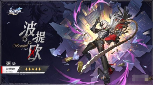 崩坏星穹铁道2.2版本新5新角色波提欧亮相