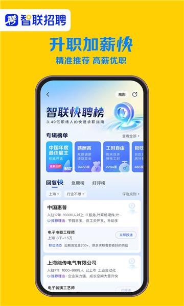 智联招聘app2
