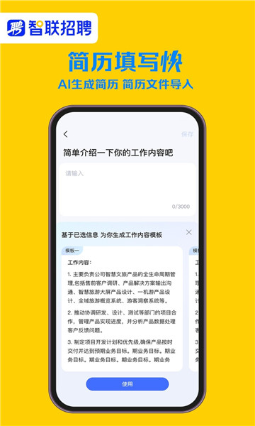 智联招聘app4