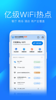 WiFi万能钥匙4