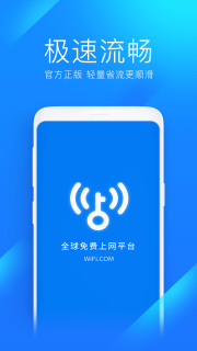 WiFi万能钥匙5
