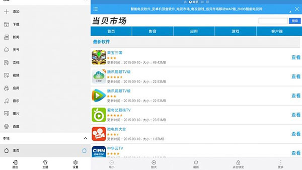 es文件浏览器TV版1