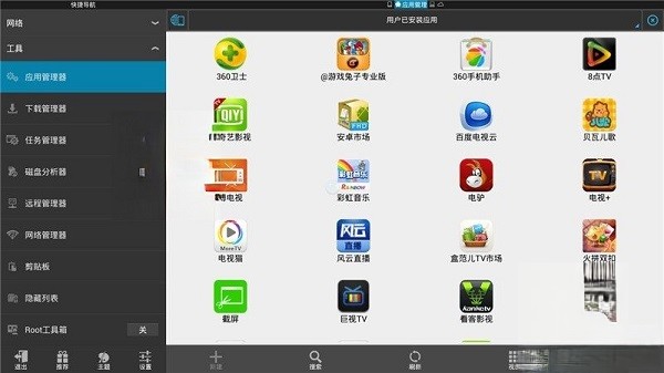 es文件浏览器TV版4