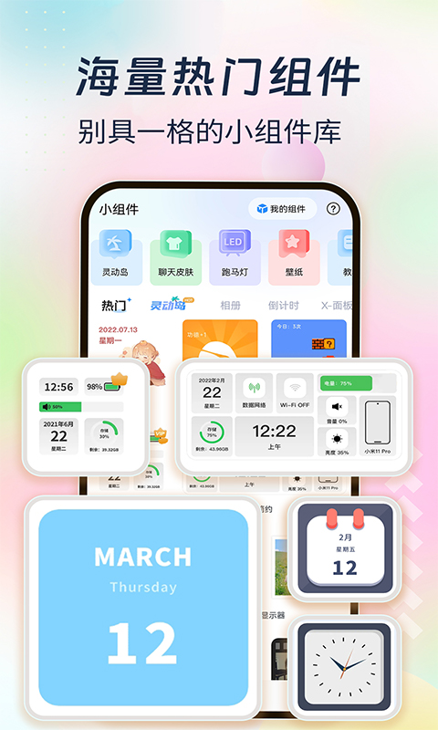 主题小组件美化3