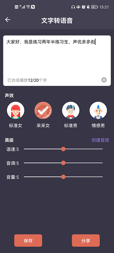 专业变声器最新版2