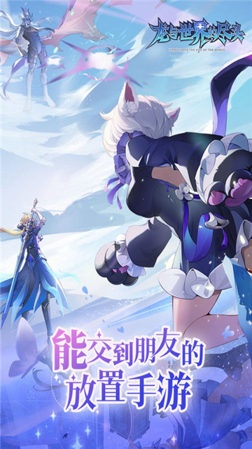 龙与世界的尽头3