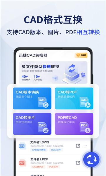 迅捷CAD转换器1