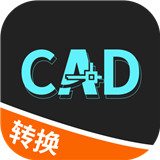 全能CAD转换器