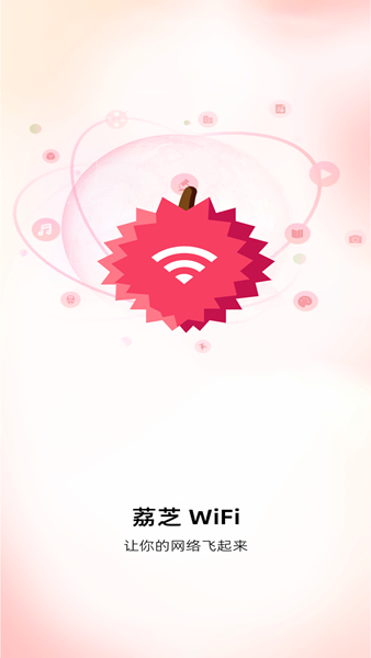 荔芝wifi2