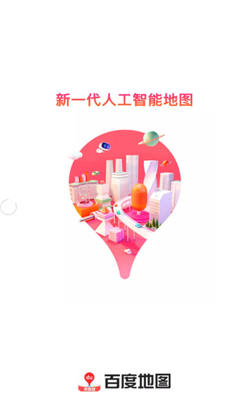 百度地图关怀版1