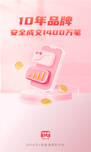 淘手游交易平台1