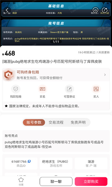 淘手游交易平台3
