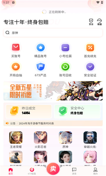 淘手游交易平台2