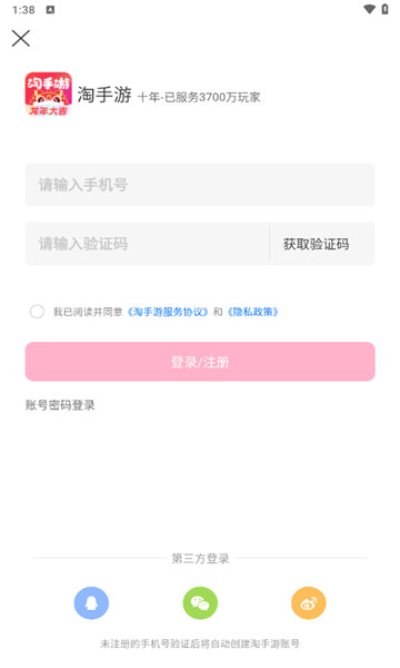 淘手游交易平台4