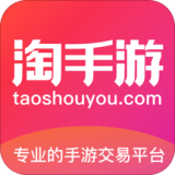 淘手游交易平台