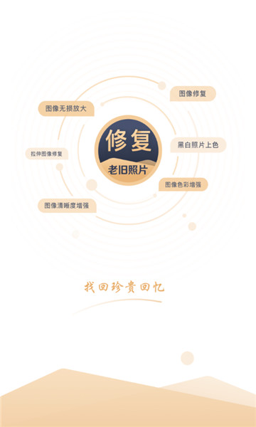 旧照片还原助手1