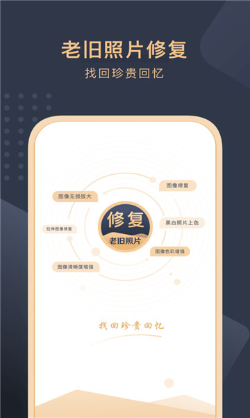 旧照片还原助手2