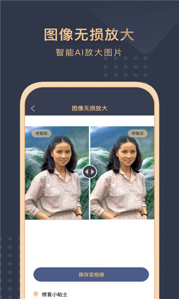 旧照片还原助手5