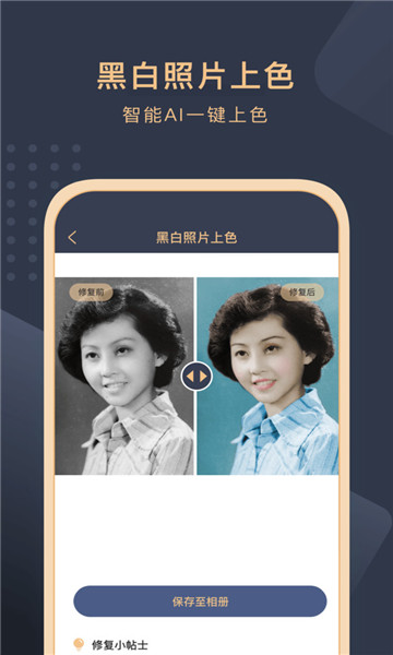 旧照片还原助手4