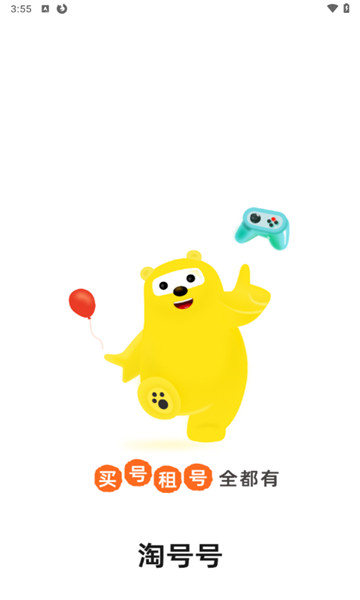 淘号号游戏交易2