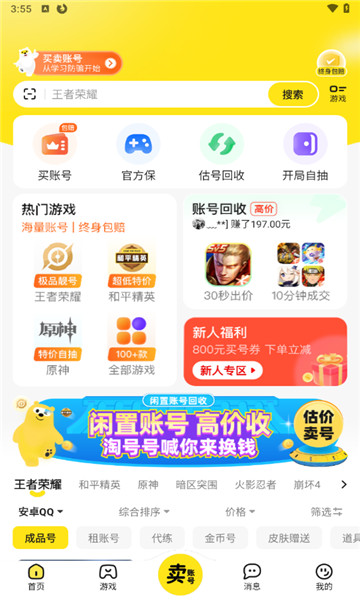 淘号号游戏交易3