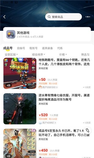 淘号号游戏交易5