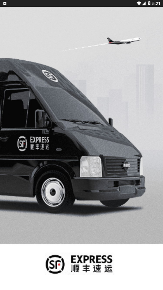 顺丰仓管家最新版4