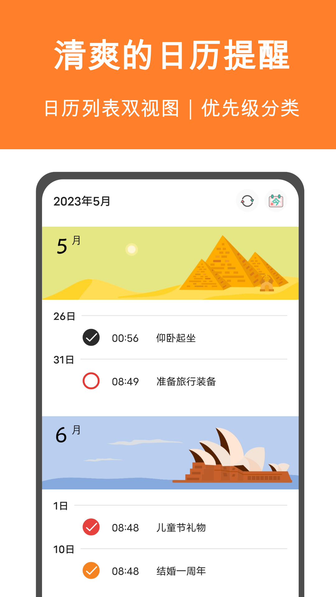 有个计划app4