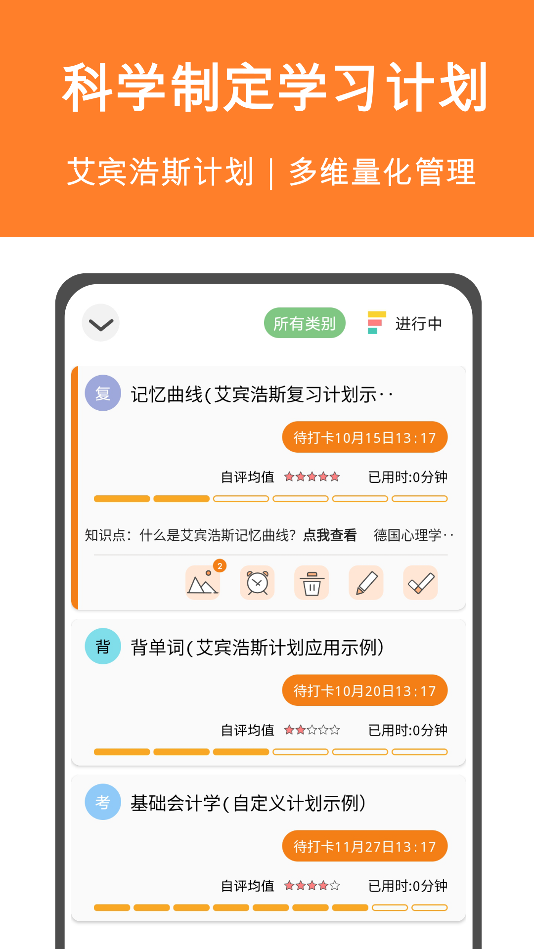 有个计划app2