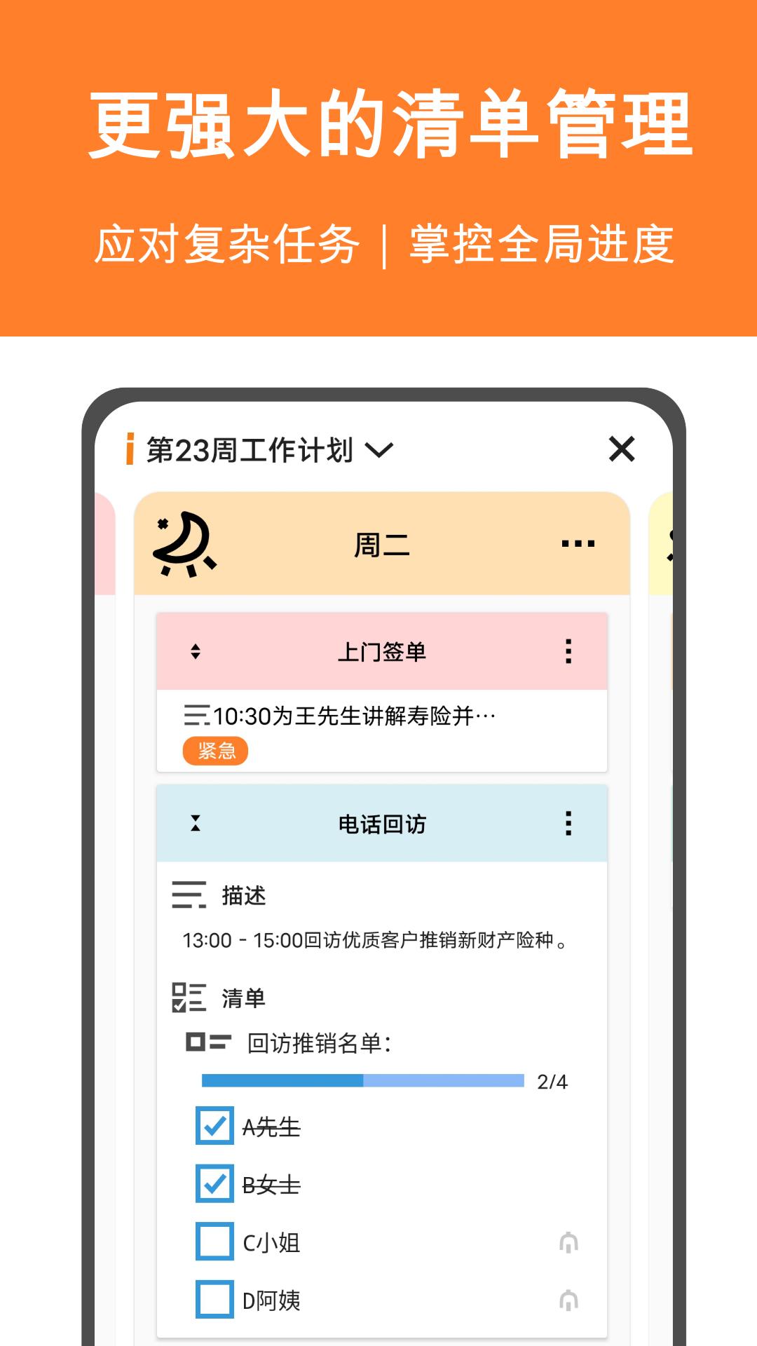 有个计划app3