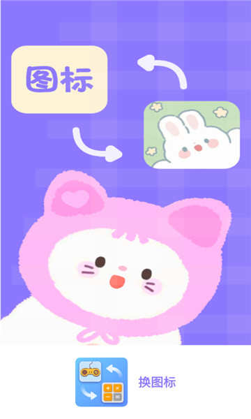 换图标应用隐藏1