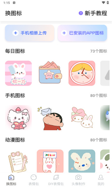 换图标应用隐藏2