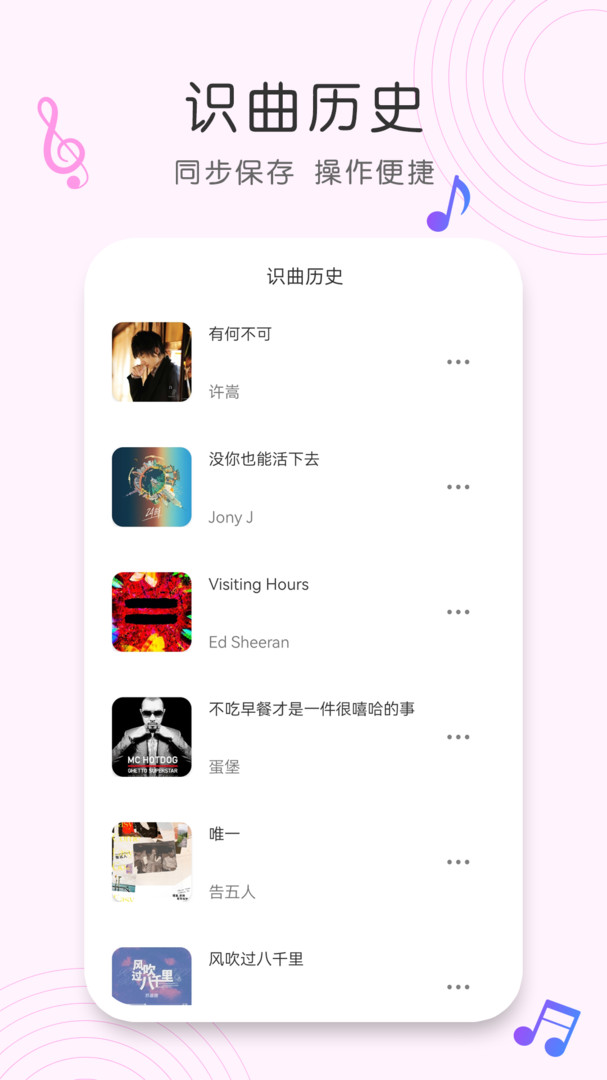 歌曲识别4