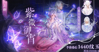 《逆水寒手游》紫微御宵展示视频公布！逆水寒手游紫微御宵