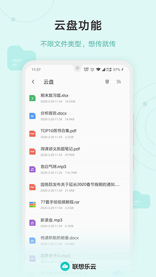 联想乐云app1