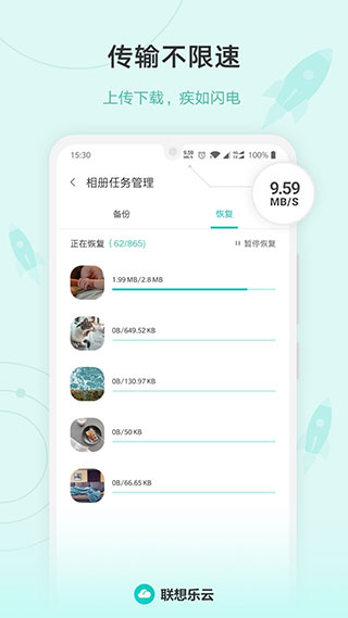 联想乐云app4