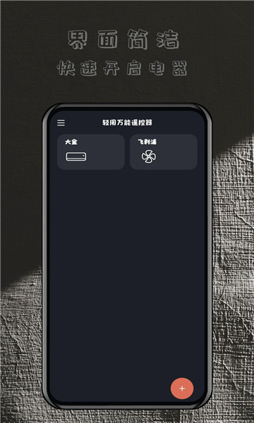 轻用万能遥控器2