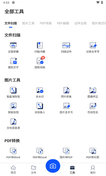 夸克扫描王1