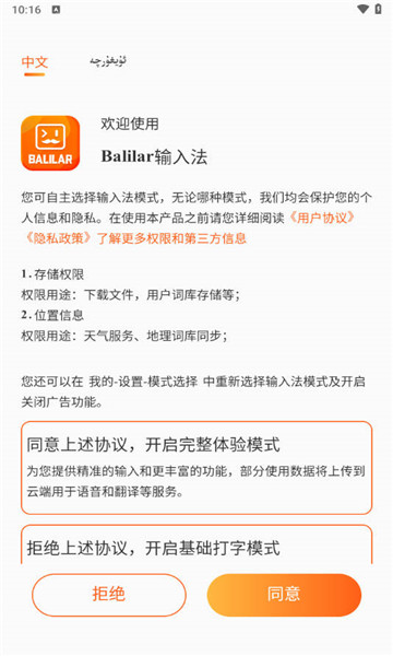 balilar维语输入法2