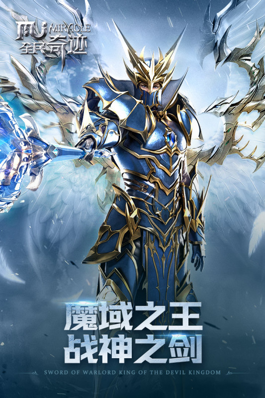 全民奇迹1