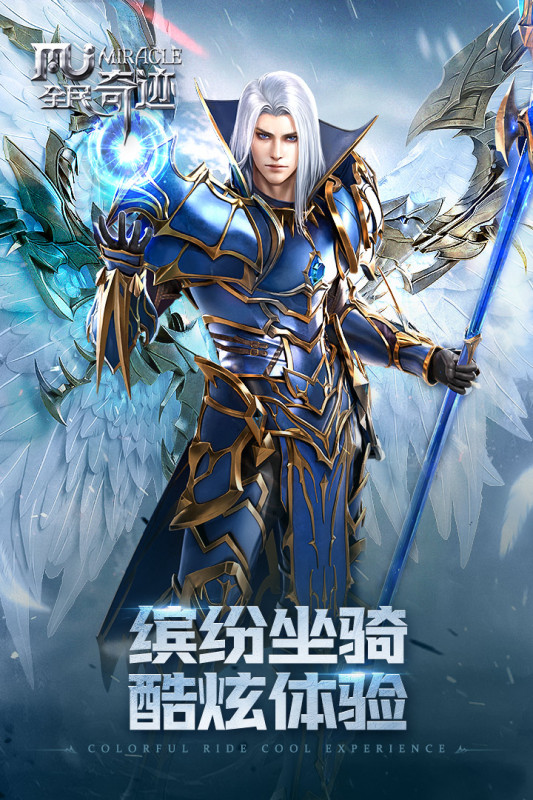 全民奇迹2