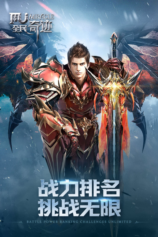 全民奇迹3