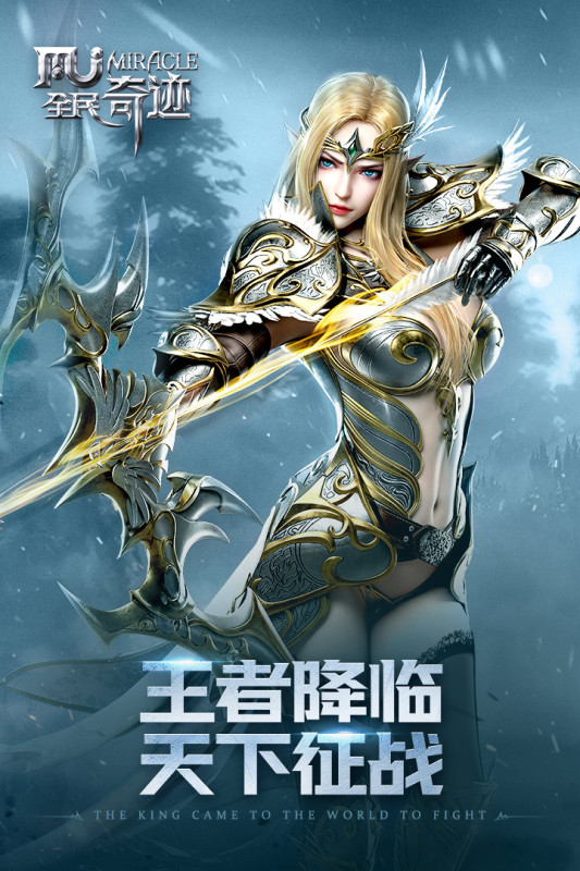 全民奇迹4