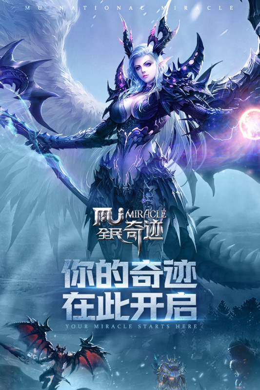 全民奇迹5