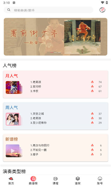 虫虫吉他2
