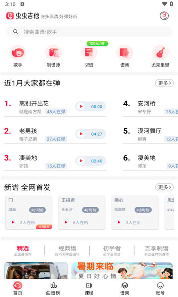 虫虫吉他1