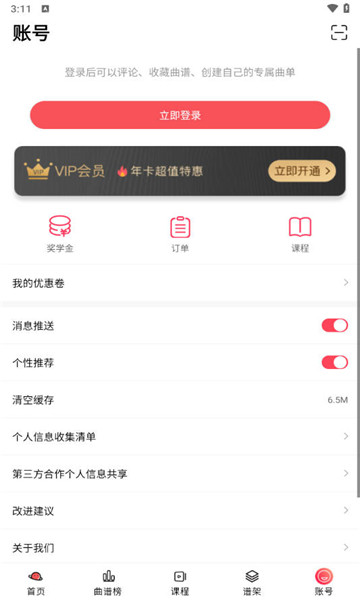 虫虫吉他4