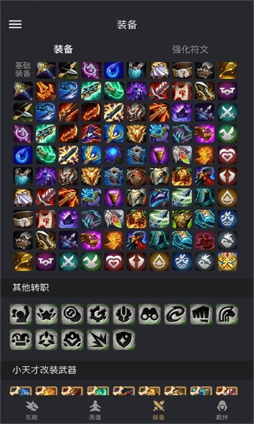 金铲铲助手4