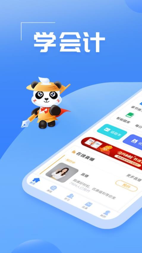 初级会计之了课堂5