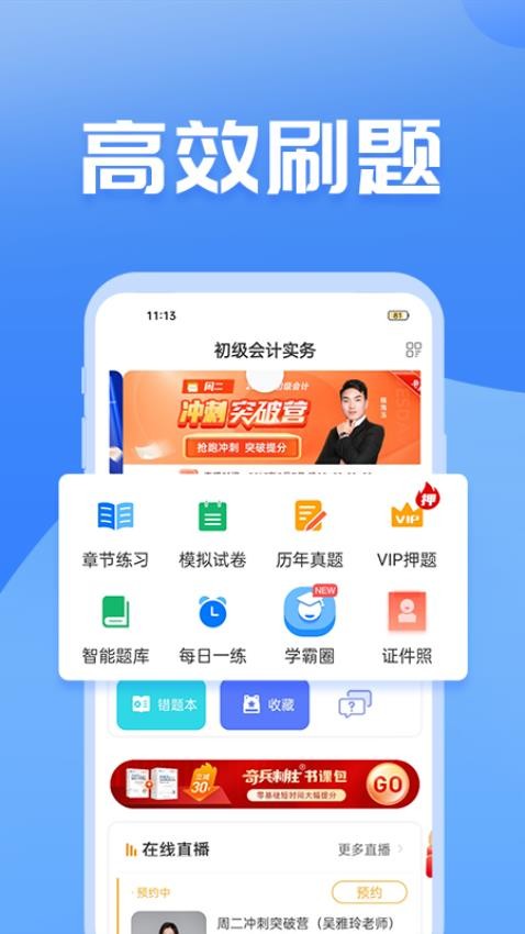 初级会计之了课堂4